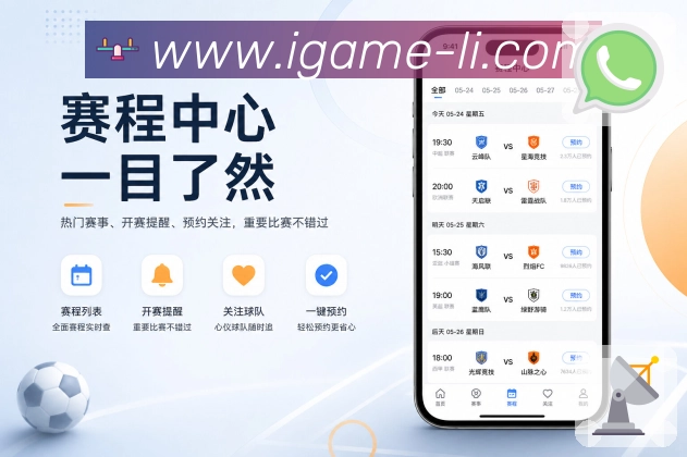 <strong>爱游戏</strong>App直播辅助信息